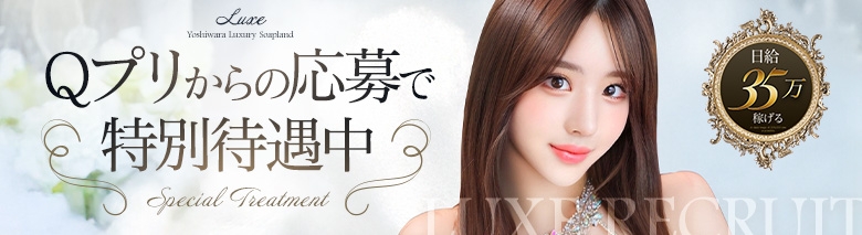 LUXE リュクス