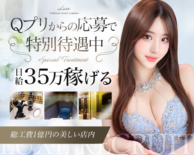 LUXE リュクス