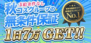 新宿　社長秘書