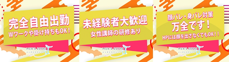 メンズエステジェイ