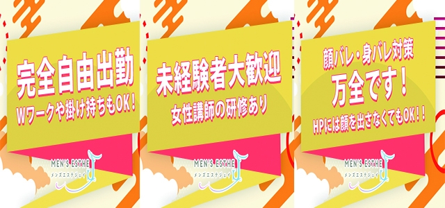 メンズエステジェイ