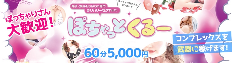ぽちゃっとくるー