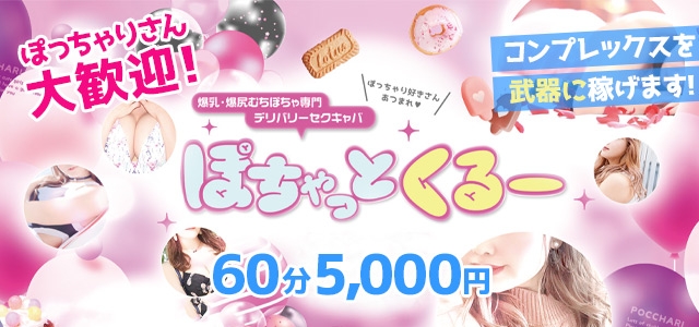 ぽちゃっとくるー