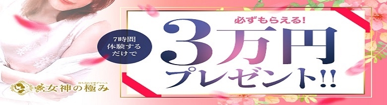 熟女デリヘル 女神の極み