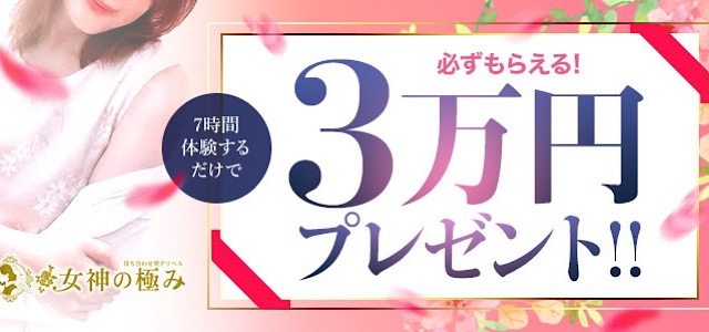 熟女デリヘル 女神の極み
