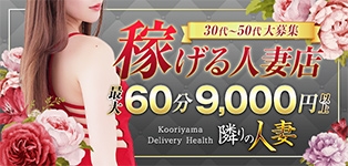 隣の人妻
