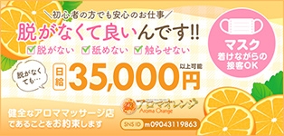 出張アロマ・アロマオレンジ