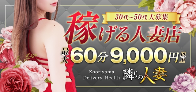 隣の人妻