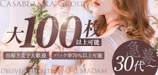 五十路マダム姫路店