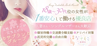 なでしこ援護会姫路店