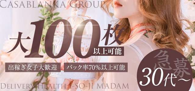 五十路マダム姫路店