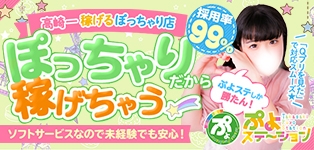 ぷよステーション 高崎店