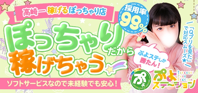 ぷよステーション 高崎店