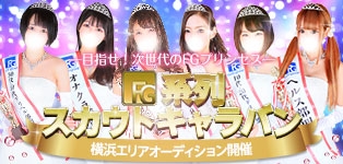 デリぽちゃin横浜