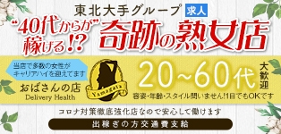 おばさんの店FC 山形店