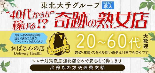 おばさんの店FC 山形店