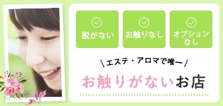 福岡回春性感マッサージ俱楽部