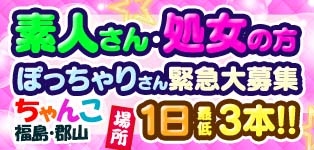 福島郡山ちゃんこ