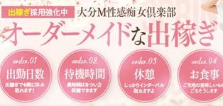 大分M性感痴女倶楽部