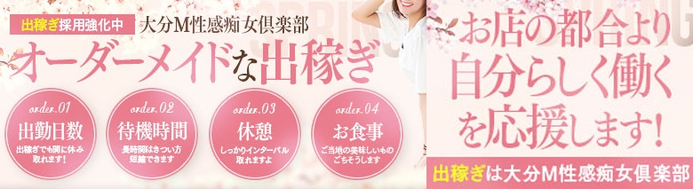 大分M性感痴女倶楽部