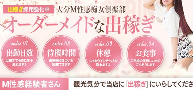 大分M性感痴女倶楽部