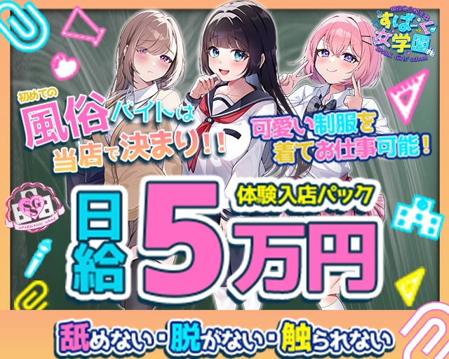 スパーク女学園