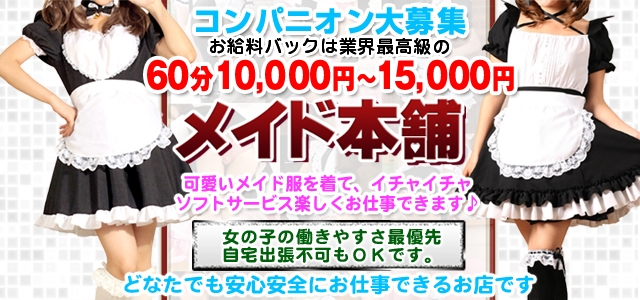 メイド本舗