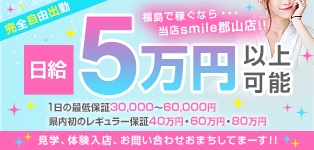 Smile 郡山店