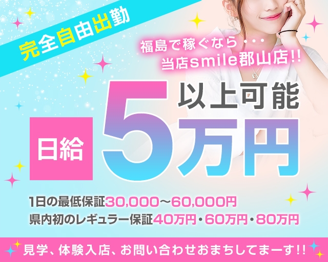 Smile 郡山店