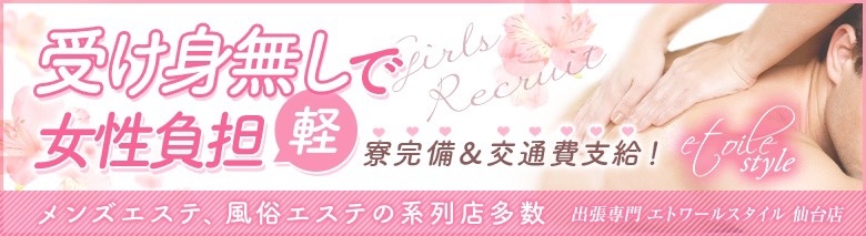 エトワールスタイル