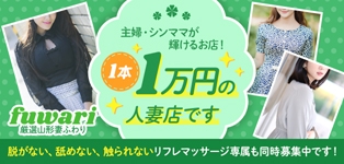 ふわり