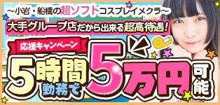 船橋ときめき女学園