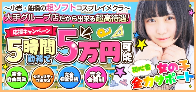 船橋ときめき女学園