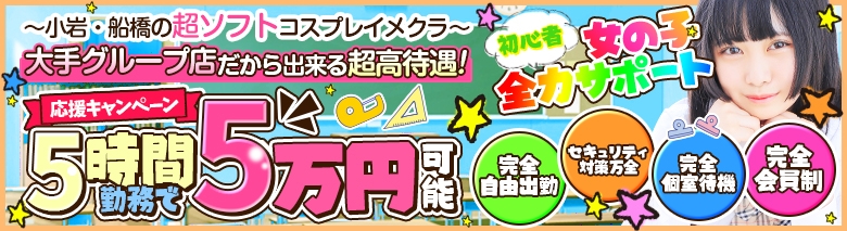 船橋ときめき女学園