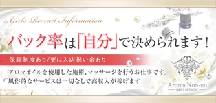 Aroma Non-no
