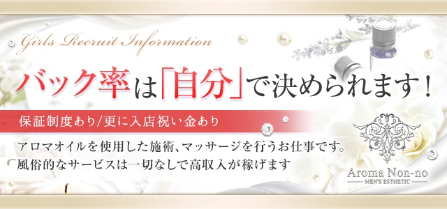 Aroma Non-no