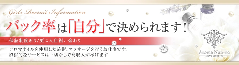 Aroma Non-no