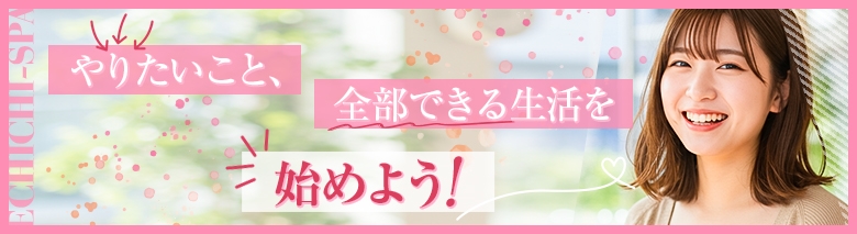 えちちSPA神戸店
