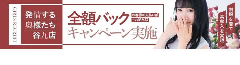 夜這専門発情する奥様たち 谷九店