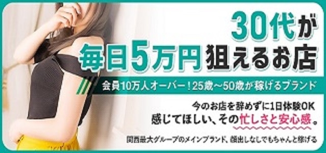 夜這専門発情する奥様たち 谷九店