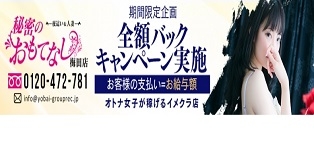夜這い専門 発情する奥様たち梅田店 