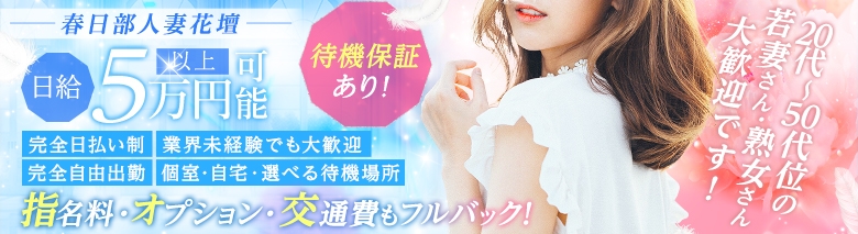 春日部人妻花壇
