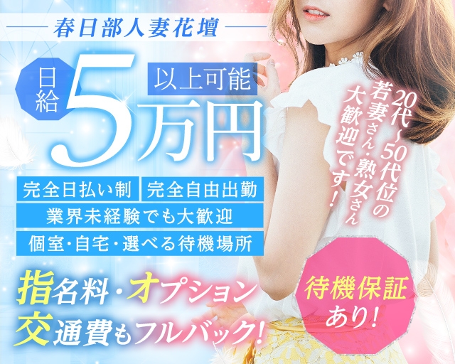 春日部人妻花壇