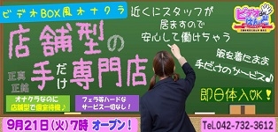 ビデオdeはんど町田校