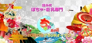 錦糸町ちゃんこ