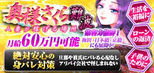 奥様さくら難波店