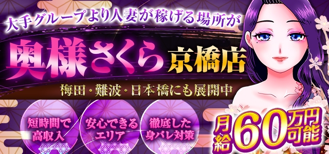 奥様さくら京橋店