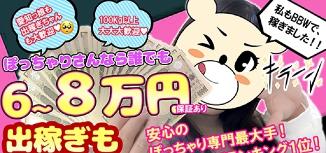 BBW名古屋店