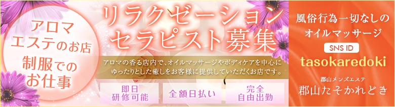 郡山たそかれどき