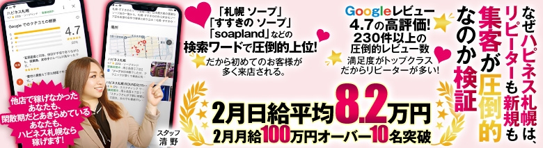 ハピネス札幌